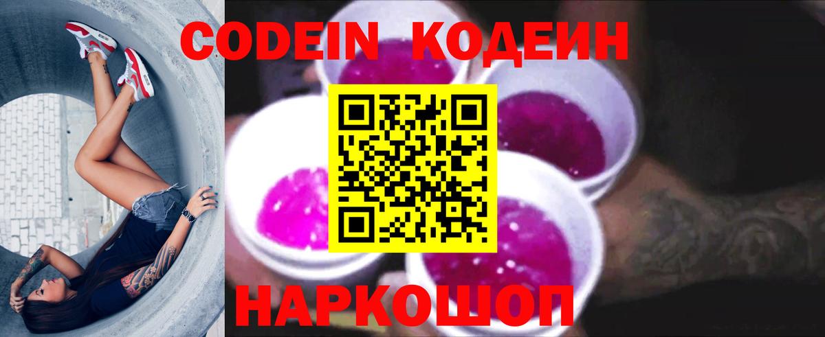 Codein Purple Drank  Кодеин Purple Drank  Вход с VPN  Грозный 