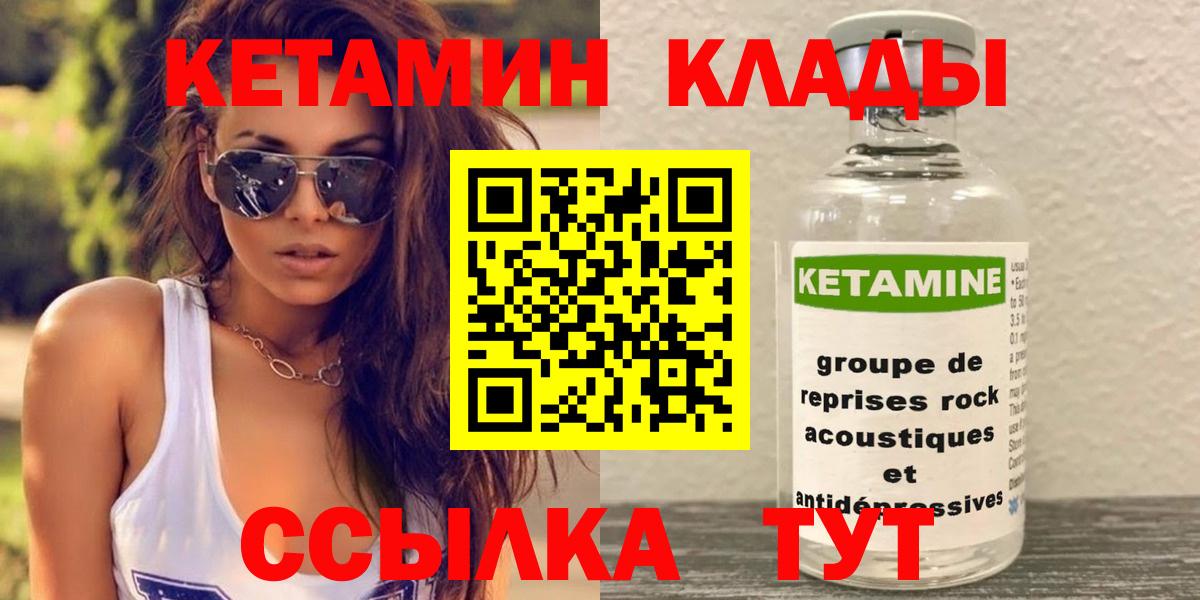 Грозный  КЕТАМИН VHQ  Вход с VPN 