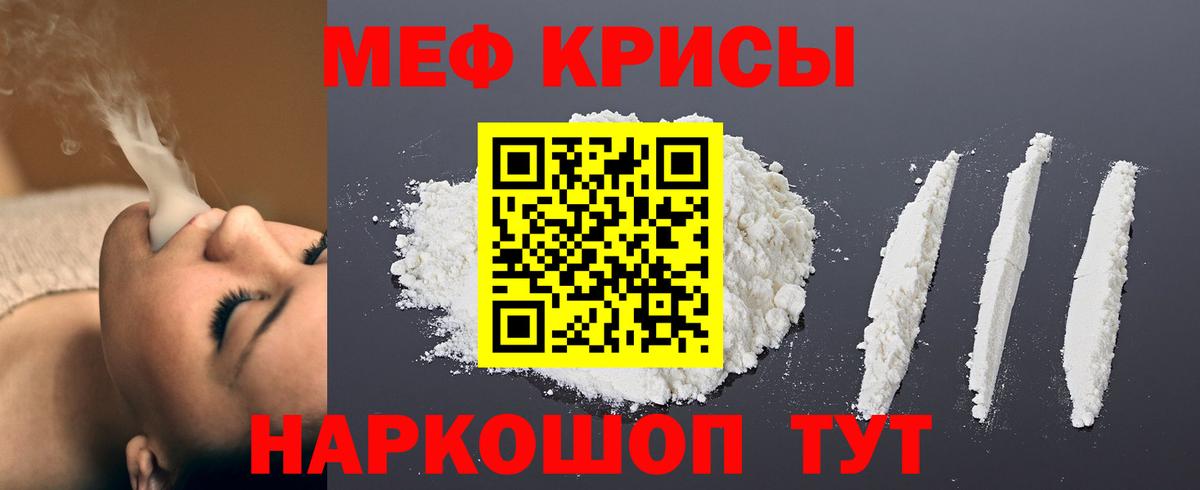 Меф Грозный