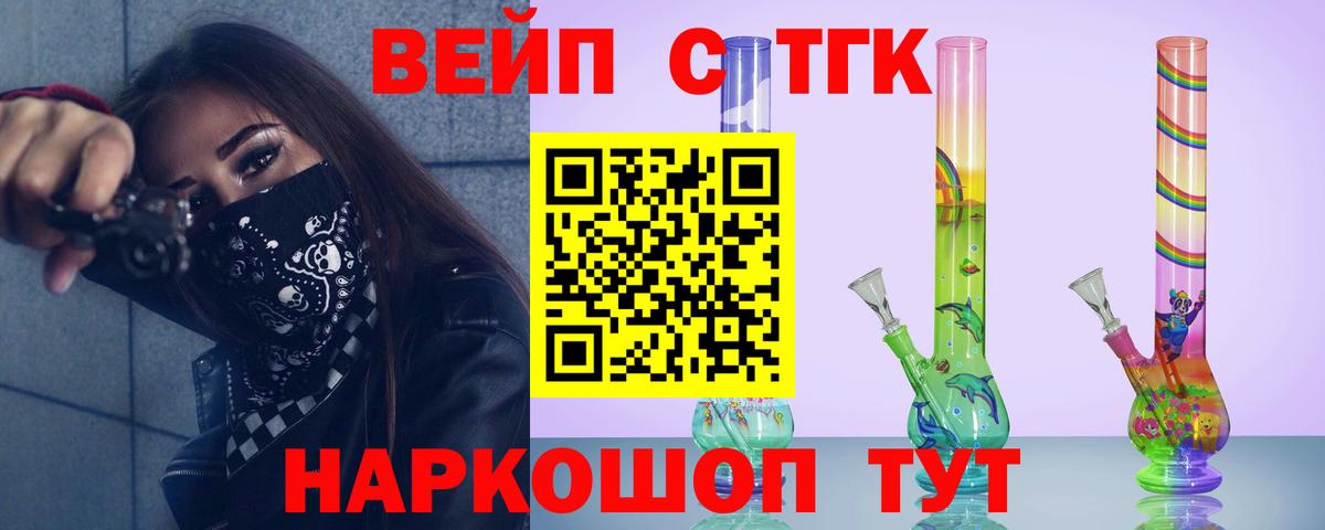 ТГК вейп с тгк  Дистиллят ТГК вейп  Вход с VPN  Грозный 